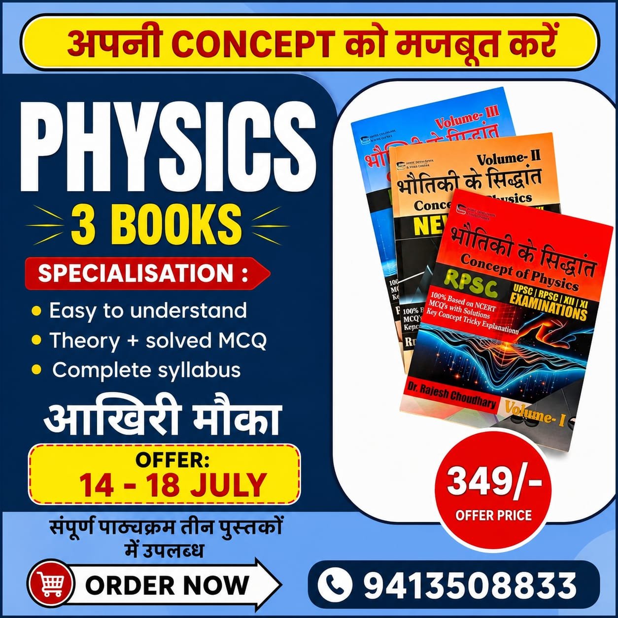CONCEPT OF PHYSICS : 3 BOOKS (VOL 1 + VOL II + VOL III)